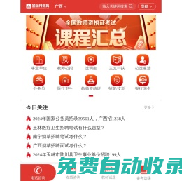 2025年廣西公務員考試,事業(yè)單位/教師招聘考試培訓班-廣西金標尺教育