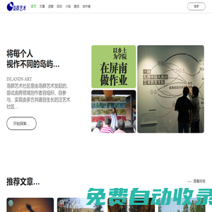 島群藝術(shù) - 將每個(gè)人視作不同的島嶼…