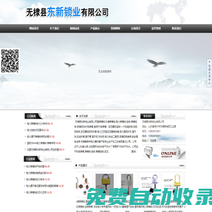 無(wú)棣縣東新鎖業(yè)有限公司-表箱鎖|利德表箱鎖價(jià)格|廠家|變壓器防盜鎖|電力掛鎖|安全工具柜|鉛封|施封鎖|電力表箱鎖|電表箱|變壓器硅膠防護(hù)套|東新鎖業(yè)