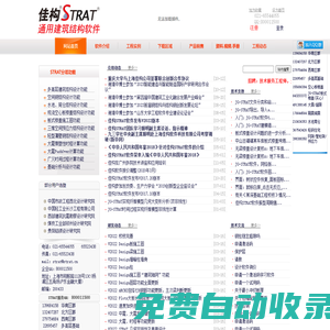 佳構STRAT-通用建筑結構軟件-上海佳構軟件科技有限公司