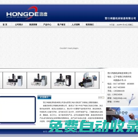 營口電脈沖機床， 營口電火花機床， 營口電火花成型機-營口鴻德機床制造有限公司