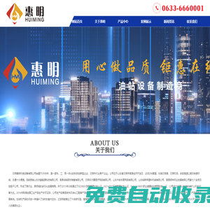 日照惠明機(jī)械設(shè)備有限公司