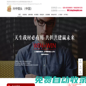 西安興中獵頭·中國-西安興中獵頭公司|西安知名獵頭公司|西安獵頭排名|專業(yè)獵頭公司