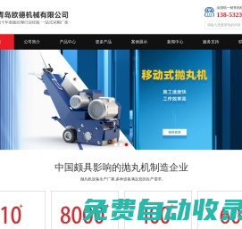 路面拋丸清理機_吊鉤式_履帶式_通過式-拋丸機生產(chǎn)廠家