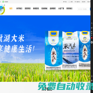 湫湖大米-湫湖珍珠米-沙塘庵糧食產(chǎn)業(yè)園-南京沙塘庵糧油實業(yè)有限公司
