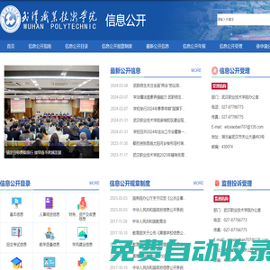 武漢職業(yè)技術學院信息公開