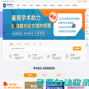 愛思德_IAAST_學(xué)術(shù)一站式科研服務(wù)平臺