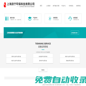 上海田寧環(huán)保科技有限公司