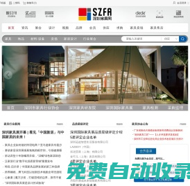深圳家具網(wǎng)-家具展會(huì)-家具檢測-家具品牌—深圳市家具行業(yè)協(xié)會(huì)官網(wǎng)
