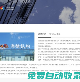 【尚德機構(gòu)】自考，MBA，注冊會計師，教師資格證，人力資源師培訓(xùn)-中國最新銳的互聯(lián)網(wǎng)大學(xué)