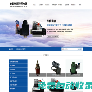 安陽華隆液壓電器有限公司，安陽華隆液壓電器，安陽電磁鐵，螺釘連接電磁鐵，