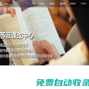 新課改-課改計(jì)劃-課改專家_蘇派課改