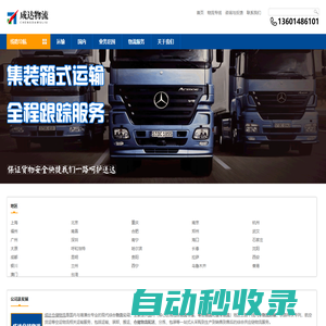 成達倉儲物流-無錫貨運公司,無錫物流公司