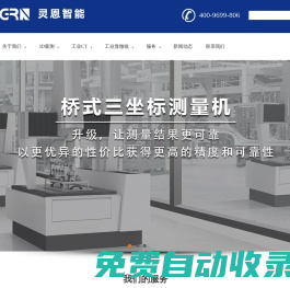 德國(guó)蔡司三坐標(biāo)|蔡司工業(yè)CT｜德國(guó)蔡司【官方授權(quán)代理】-上海靈恩智能科技有限公司
