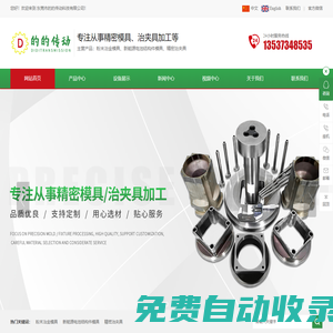 粉末冶金模具-五金沖壓模具-拉伸模具-東莞市的的傳動科技有限公司