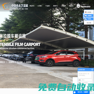 中山車棚_中山雨棚_張拉膜車棚-中山市太藝金屬結構工程有限公司