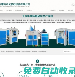 噴砂機(jī)_輸送式自動/除銹噴砂機(jī)_拋丸機(jī)_毛邊機(jī)_噴砂機(jī)廠家-[百耀自動化噴砂設(shè)備]