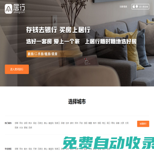 【居行房產(chǎn)網(wǎng)】居旅網(wǎng),新房,二手房,租房,房?jī)r(jià)信息網(wǎng) - 居行網(wǎng)