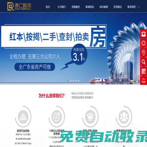 廣州德仁按揭服務有限公司_廣州德仁按揭服務有限公司