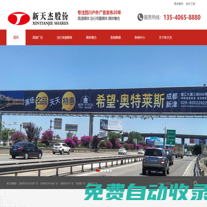 戶外廣告,社區廣告,電梯廣告,四川高速廣告-四川新天杰文化傳媒股份有限公司