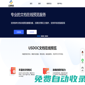 USDOC文檔在線預覽服務-專業(yè)的Office文檔在線預覽