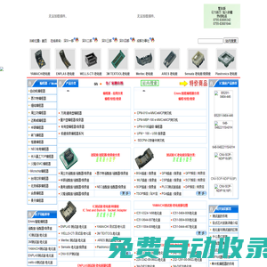 得技通電子--測(cè)試座,Socket,YAMAICHI,ENPLAS,wells老化座,sockets SOP測(cè)試座