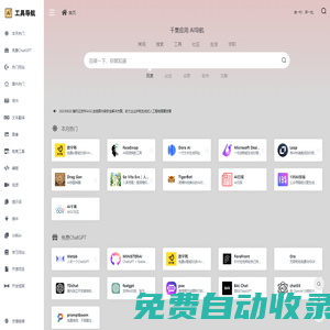 千集應(yīng)用 | ai工具網(wǎng)址導(dǎo)航,ai最新產(chǎn)品