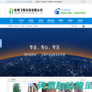 杭州飛特儀表有限公司