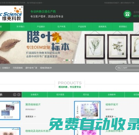 生物玻片_臘葉標本廠家_河南顯微鏡-新鄉(xiāng)市維克科教儀器有限公司