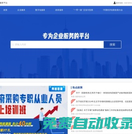 創新中小企業服務平臺