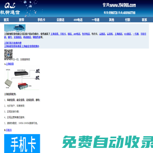 上海寬帶安裝-上海寬帶辦理-400電話-包月電話-靚號