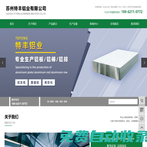鋁板_鋁排_鋁棒-蘇州特豐鋁業有限公司