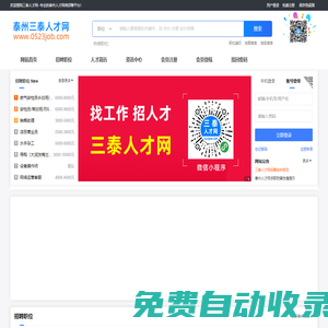 泰州人才網(wǎng),泰州三泰人才網(wǎng)招聘信息-0523job.com