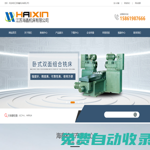 數(shù)控專用機床,專用機床,自動線,組合機床,動力頭,自動化加工生產(chǎn)線,江蘇海鑫機床有限公司