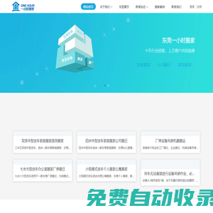 東莞搬家公司專業(yè)東莞搬家|東莞搬廠-東莞一小時(shí)搬家公司