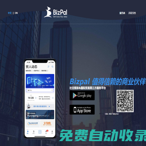 BizPal 社交商務(wù)平臺