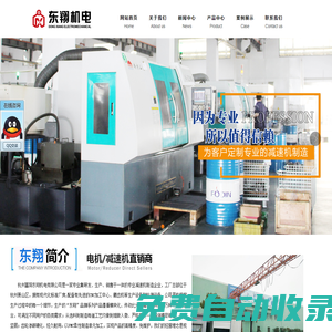 杭州富陽東翔機電有限公司