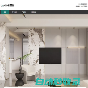 蘭舍健康板材-全屋定制 健康環保 整家定制