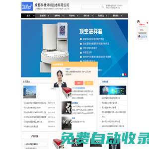 基本型頂空進樣器-全自動熱脫附解吸儀價格-AutoHS全模式-成都科林分析技術有限公司