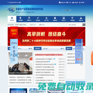 安徽省產(chǎn)品質(zhì)量監(jiān)督檢驗(yàn)研究院