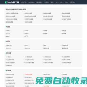 ToolsCha實用工具網-好用的在線工具都在這里！
