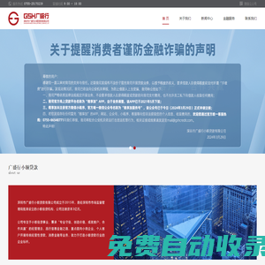 深圳市廣盛行小額貸款有限公司 官網