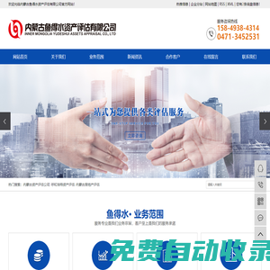 內(nèi)蒙古資產(chǎn)評估公司_呼和浩特資產(chǎn)評估_內(nèi)蒙古房地產(chǎn)評估_內(nèi)蒙古魚得水資產(chǎn)評估有限公司