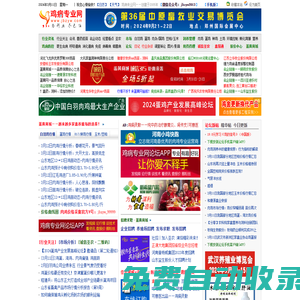 雞病專業網——為行業，盡己任！