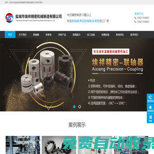 鹽城市埃祥精密機械制造有限公司