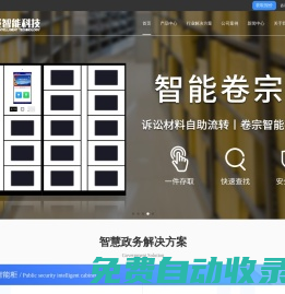 智能文件交換柜_自助取件云柜_RFID智能工具柜_卷宗案卷管理柜_智能投遞收單票據(jù)收發(fā)柜河南廣聚智能科技有限公司