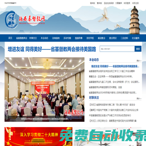 陜西基督教網(wǎng)