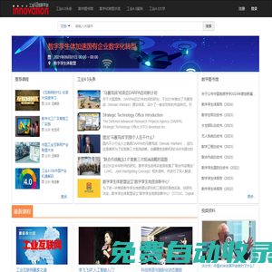 工業4.0創新平臺 - 打造中國工業4.0創新生態！