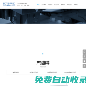 激光切割機，激光打標機，pcb打標機，激光焊接機-博特激光設備廠家