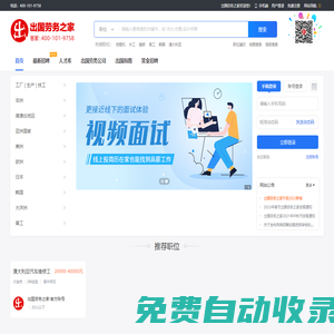出國勞務,出國打工,出國工作信息-出國勞務之家